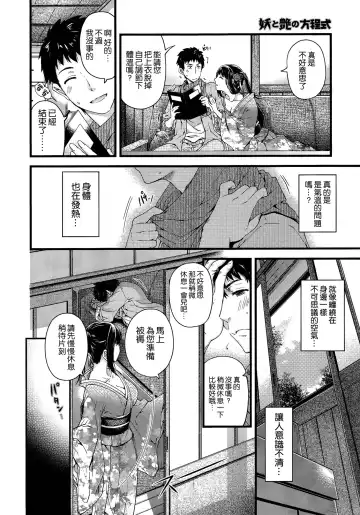 [Hiyoshi Hana] 妖と艶の方程式 Fhentai - Page 6