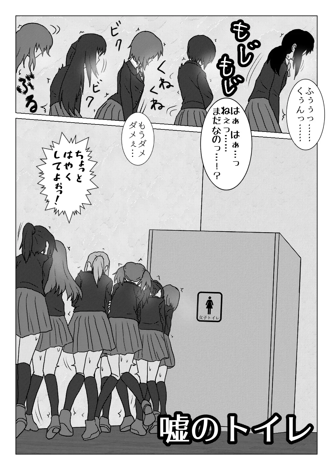 [Naganine] Uso no Toire Fhentai - Page 1