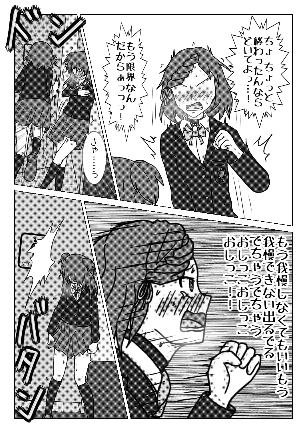 [Naganine] Uso no Toire Fhentai - Page 5