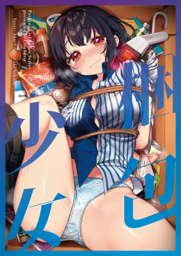Read [Ako - Sakura Yuki] Konpou Shoujo 7 | Packaged Girls 7 - Fhentai