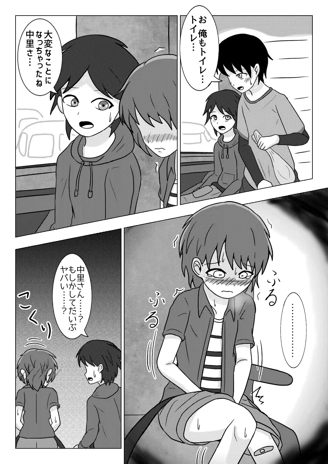 [Naganine] Shuugakuryokou no Bus no Naka de -Suitou to Bansoukou- | In the school trip bus -Water bottle and band-aid- Fhentai - Page 11