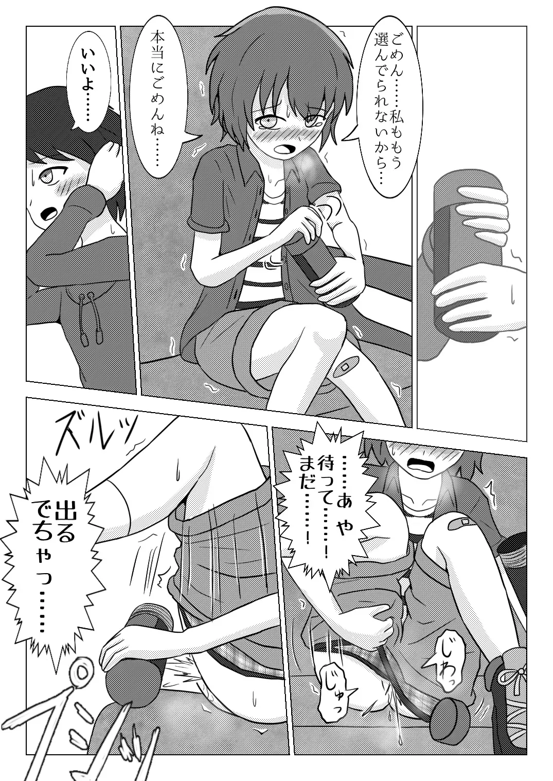 [Naganine] Shuugakuryokou no Bus no Naka de -Suitou to Bansoukou- | In the school trip bus -Water bottle and band-aid- Fhentai - Page 15