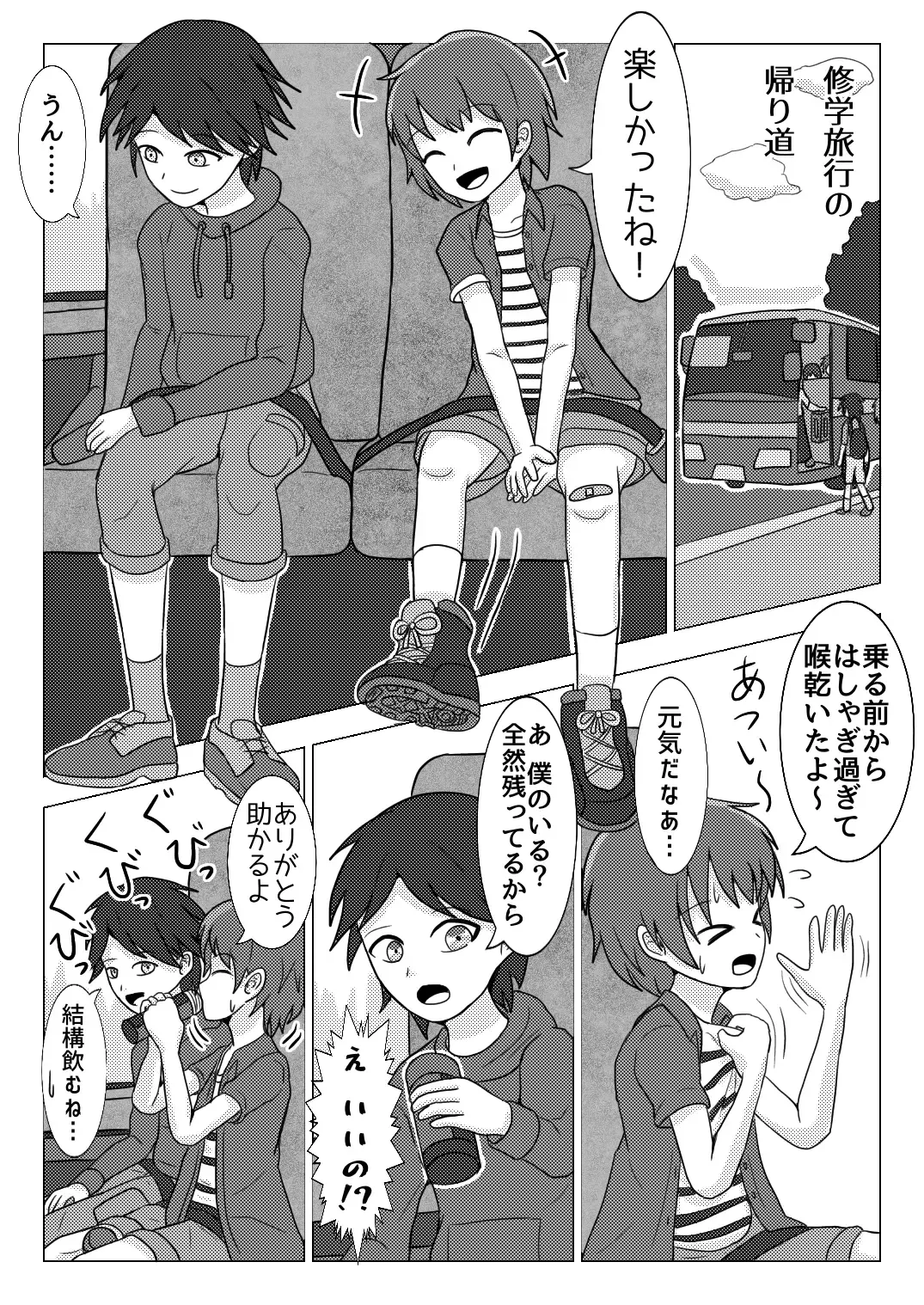 [Naganine] Shuugakuryokou no Bus no Naka de -Suitou to Bansoukou- | In the school trip bus -Water bottle and band-aid- Fhentai - Page 6