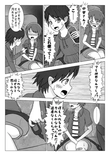 [Naganine] Shuugakuryokou no Bus no Naka de -Suitou to Bansoukou- | In the school trip bus -Water bottle and band-aid- Fhentai - Page 14