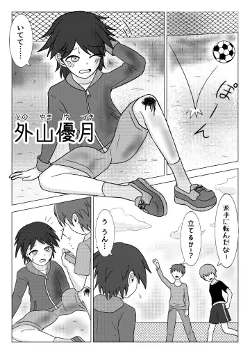 [Naganine] Shuugakuryokou no Bus no Naka de -Suitou to Bansoukou- | In the school trip bus -Water bottle and band-aid- Fhentai - Page 2
