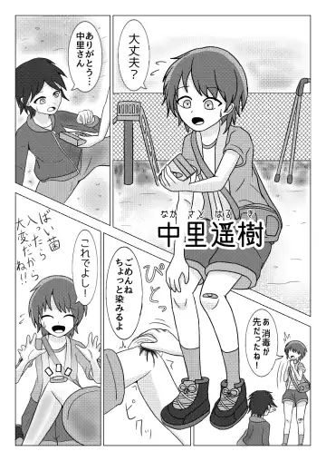 [Naganine] Shuugakuryokou no Bus no Naka de -Suitou to Bansoukou- | In the school trip bus -Water bottle and band-aid- Fhentai - Page 3