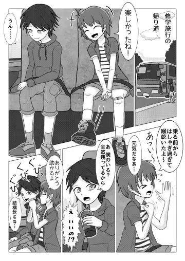 [Naganine] Shuugakuryokou no Bus no Naka de -Suitou to Bansoukou- | In the school trip bus -Water bottle and band-aid- Fhentai - Page 6