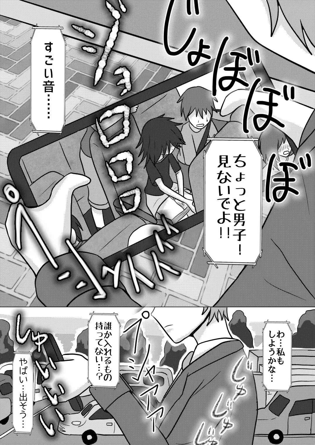 [Naganine] Shuugakuryokou no Bus no Soto de -Suiron to Hankougo- | Out the school trip bus -reasoning and post-crime- Fhentai - Page 1