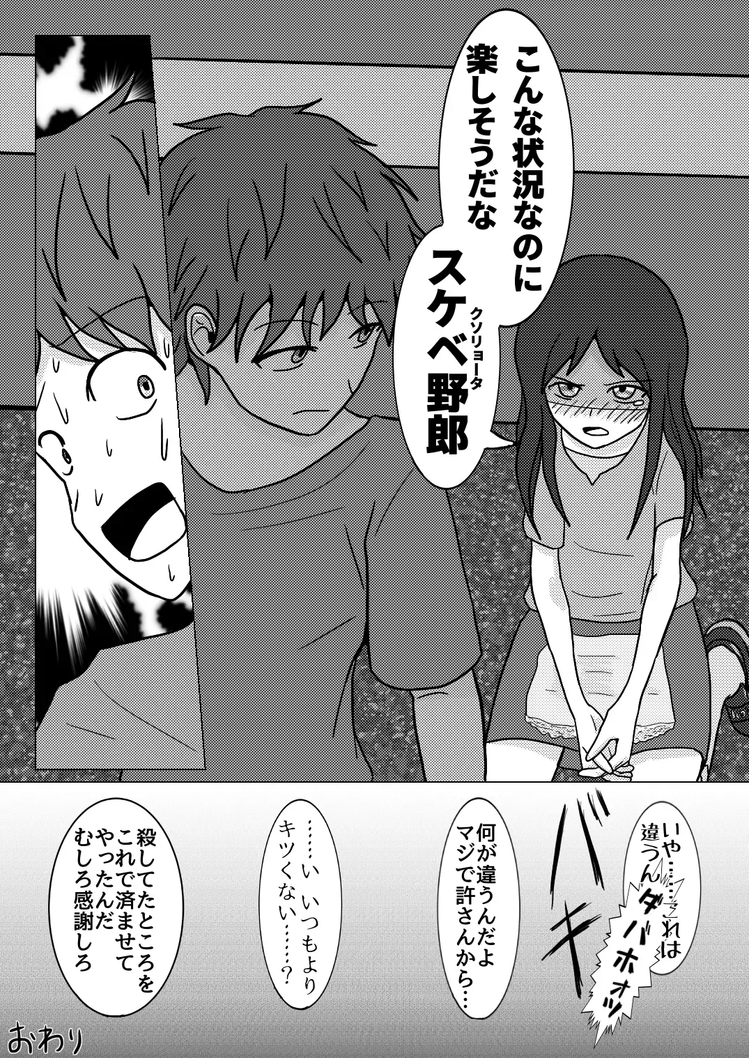 [Naganine] Shuugakuryokou no Bus no Soto de -Suiron to Hankougo- | Out the school trip bus -reasoning and post-crime- Fhentai - Page 16