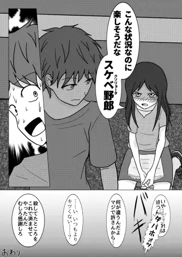[Naganine] Shuugakuryokou no Bus no Soto de -Suiron to Hankougo- | Out the school trip bus -reasoning and post-crime- Fhentai - Page 16