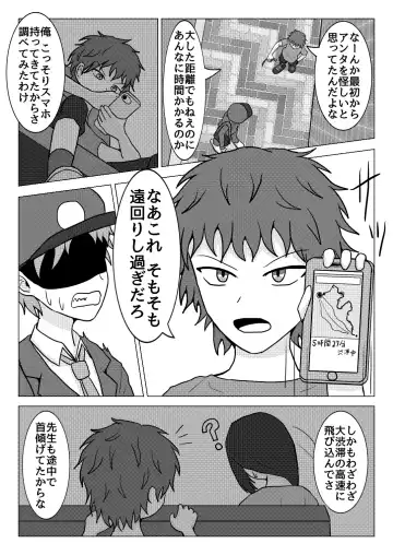 [Naganine] Shuugakuryokou no Bus no Soto de -Suiron to Hankougo- | Out the school trip bus -reasoning and post-crime- Fhentai - Page 5