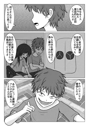 [Naganine] Shuugakuryokou no Bus no Soto de -Suiron to Hankougo- | Out the school trip bus -reasoning and post-crime- Fhentai - Page 6