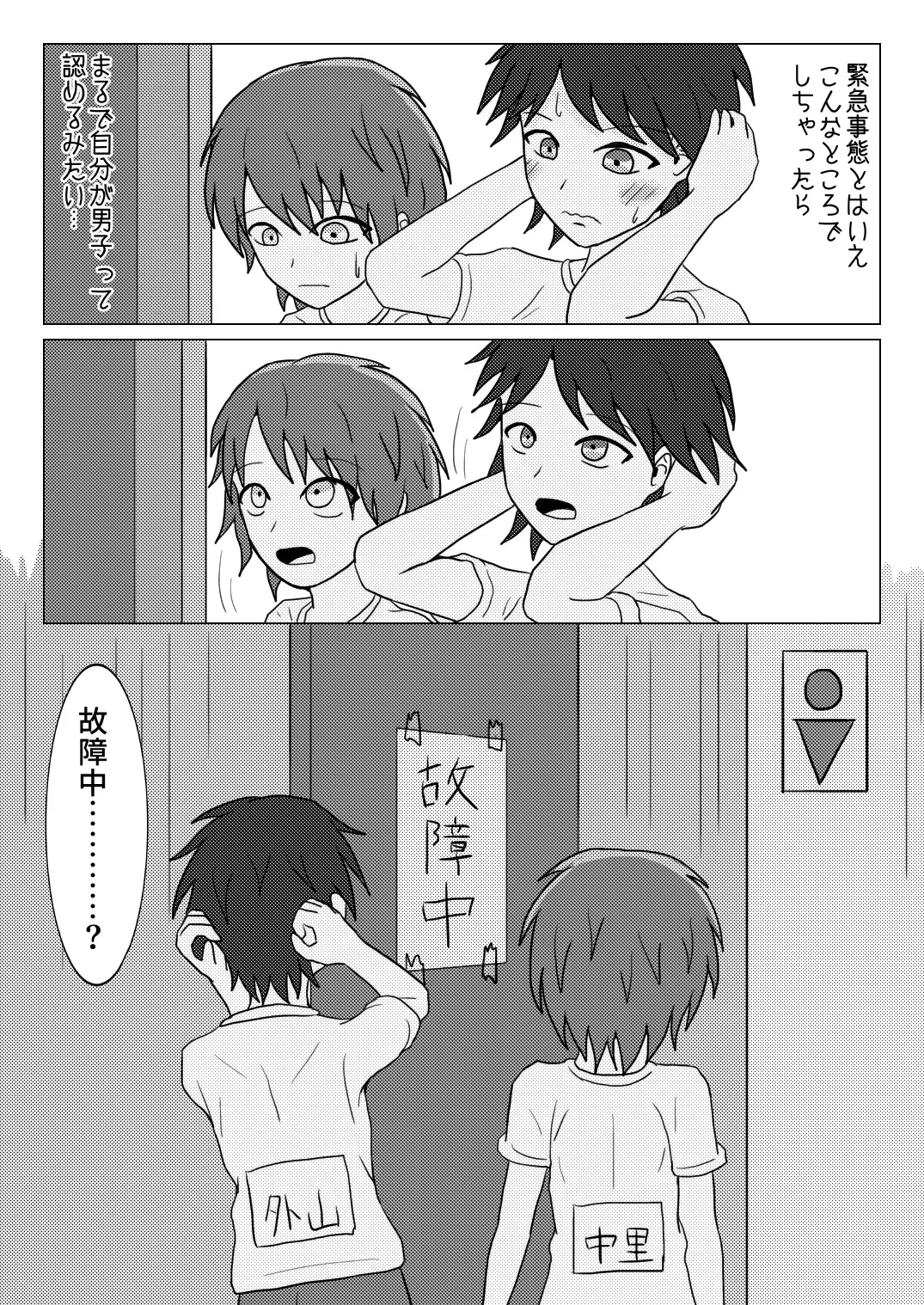 [Naganine] Shuugakuryokou no Bus no Ato de -Nininsankyaku- | After the school trip bus -Three-legged- Fhentai - Page 12