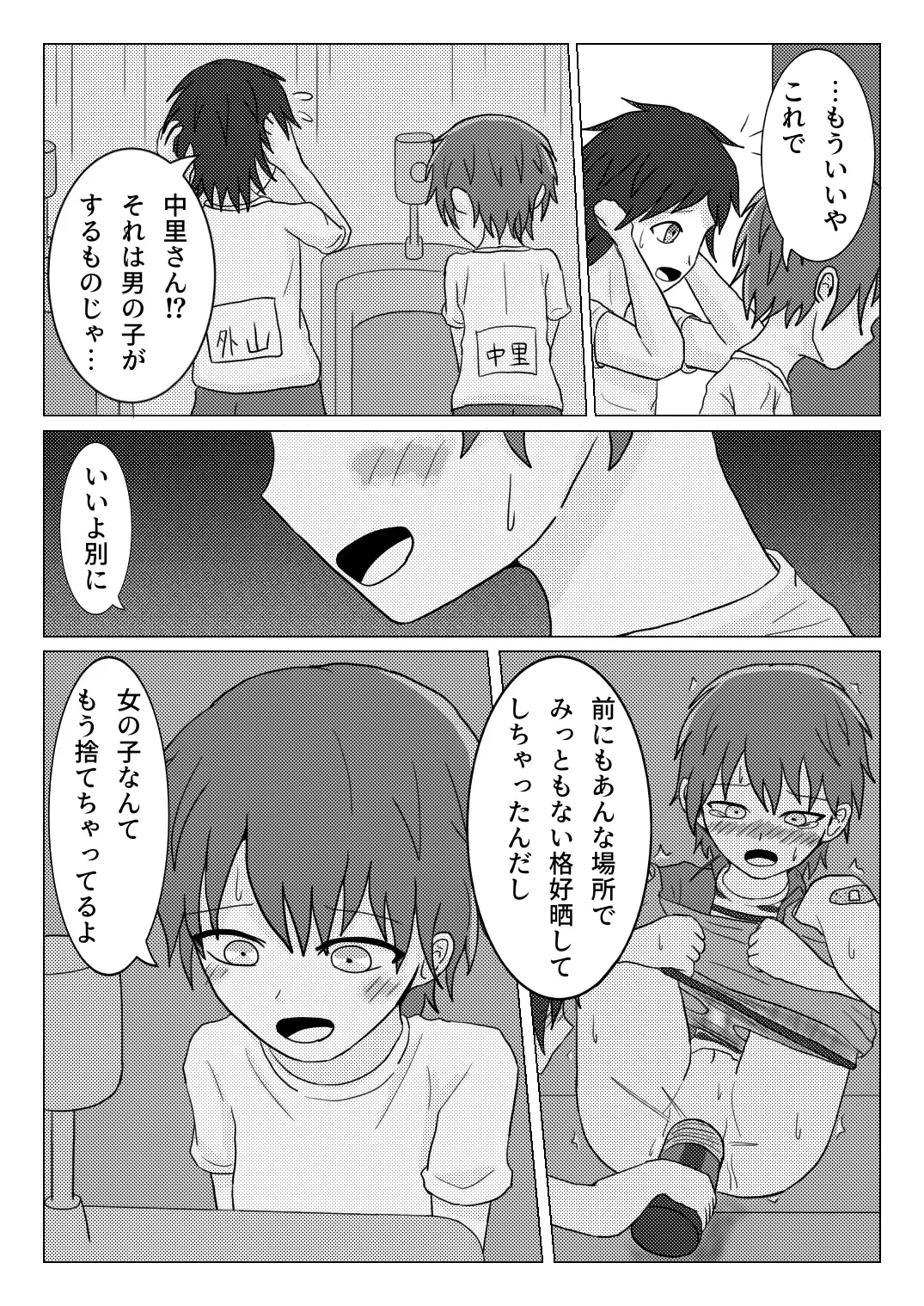 [Naganine] Shuugakuryokou no Bus no Ato de -Nininsankyaku- | After the school trip bus -Three-legged- Fhentai - Page 14