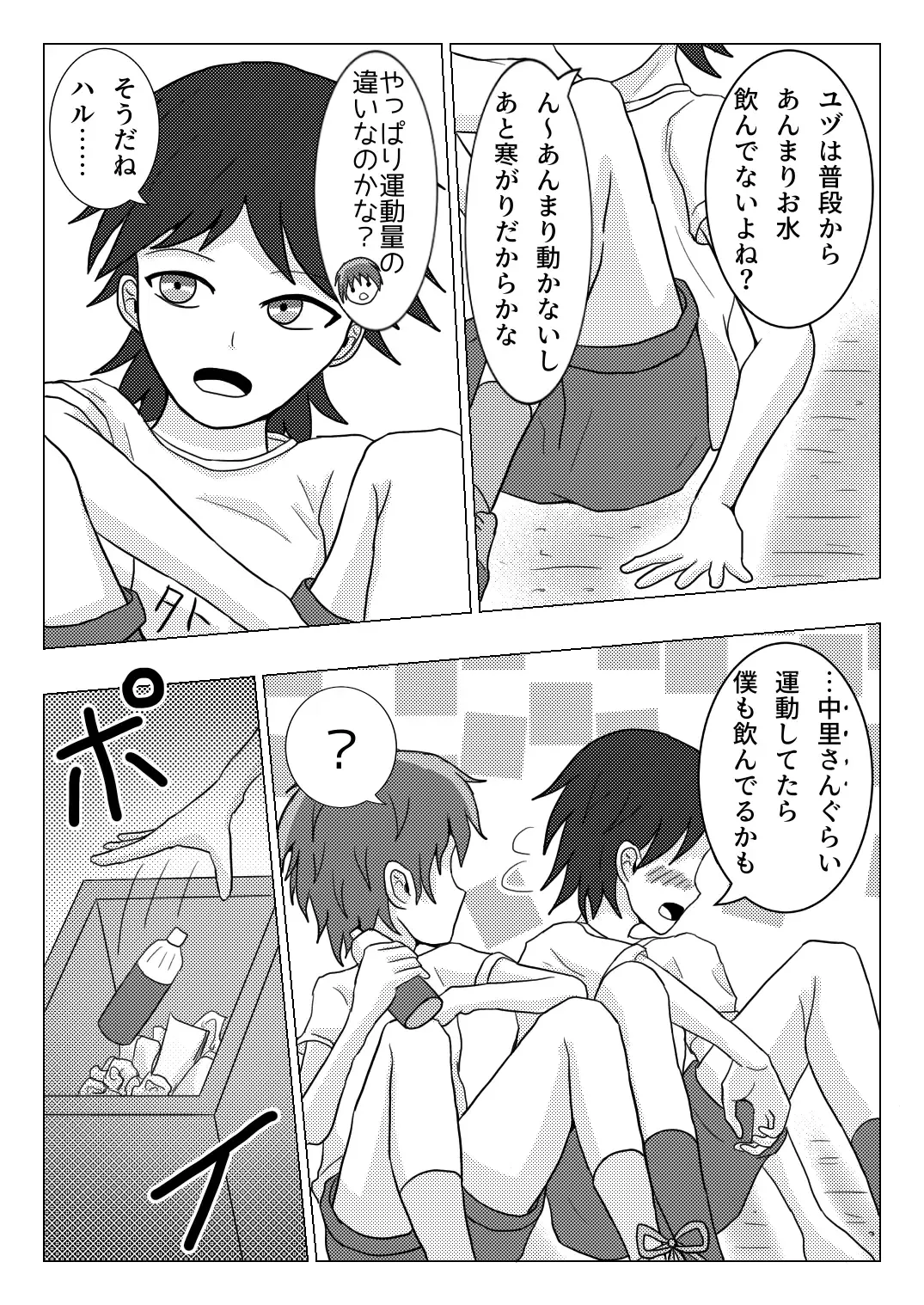 [Naganine] Shuugakuryokou no Bus no Ato de -Nininsankyaku- | After the school trip bus -Three-legged- Fhentai - Page 6
