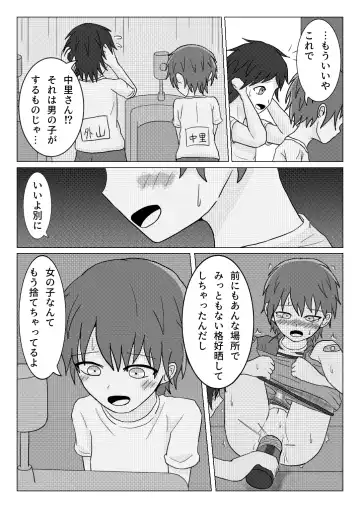 [Naganine] Shuugakuryokou no Bus no Ato de -Nininsankyaku- | After the school trip bus -Three-legged- Fhentai - Page 14