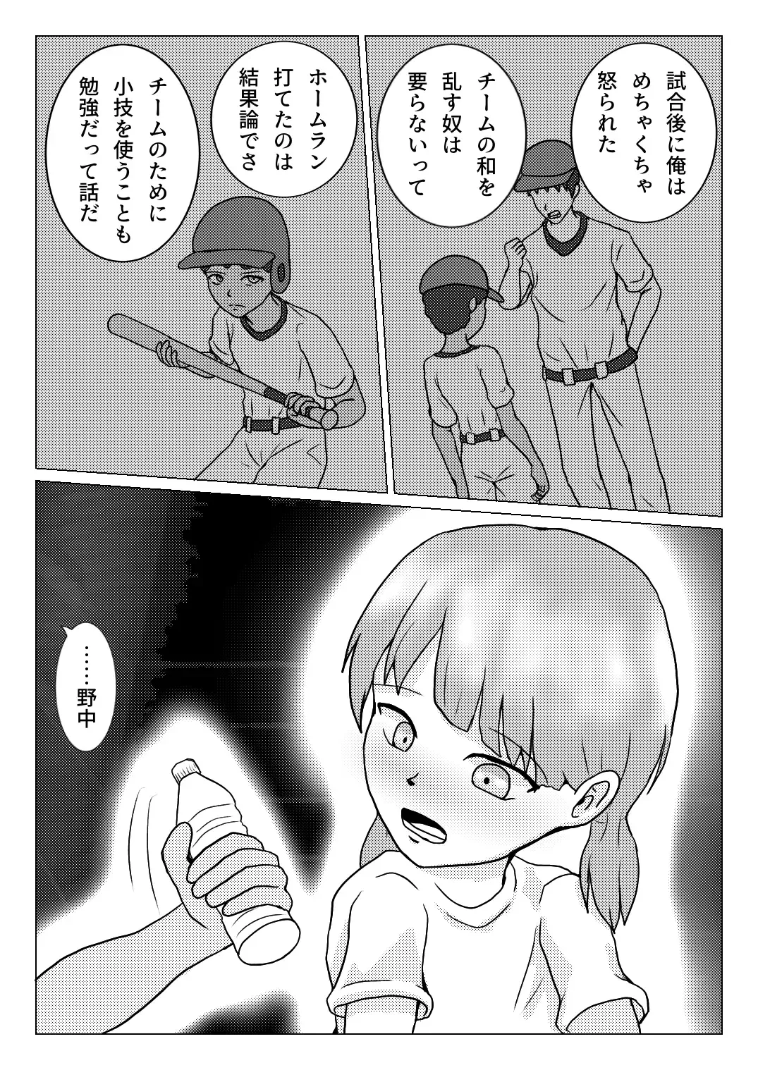 [Naganine] Shuugakuryokou no Basu no Naka de - Dantai Kyougi - Fhentai - Page 18