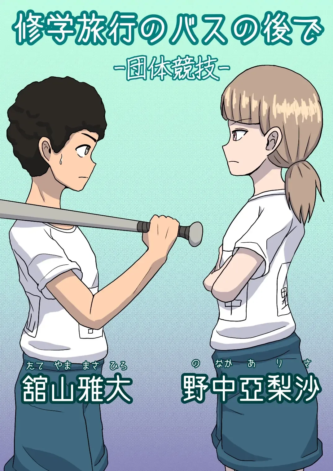 [Naganine] Shuugakuryokou no Basu no Naka de - Dantai Kyougi - Fhentai - Page 5