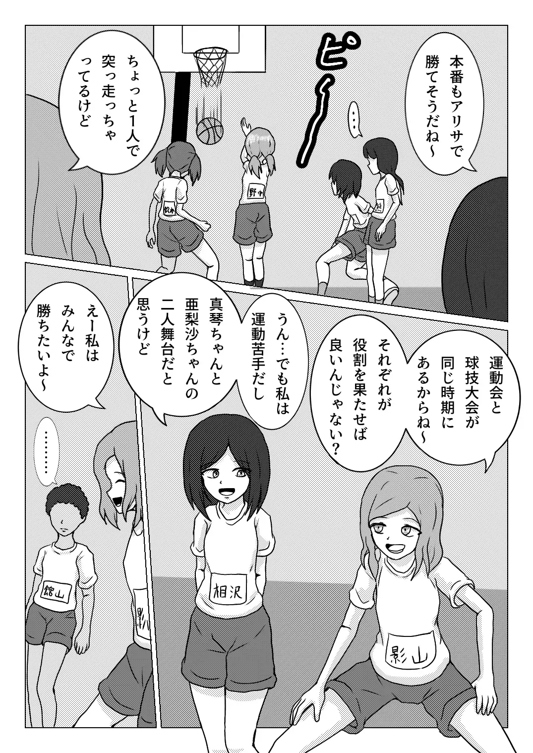 [Naganine] Shuugakuryokou no Basu no Naka de - Dantai Kyougi - Fhentai - Page 7