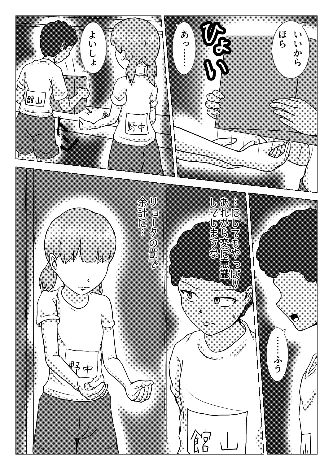 [Naganine] Shuugakuryokou no Basu no Naka de - Dantai Kyougi - Fhentai - Page 9