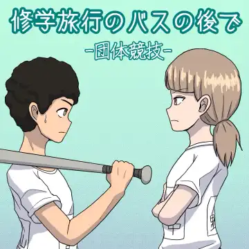 Read [Naganine] Shuugakuryokou no Basu no Naka de - Dantai Kyougi - - Fhentai