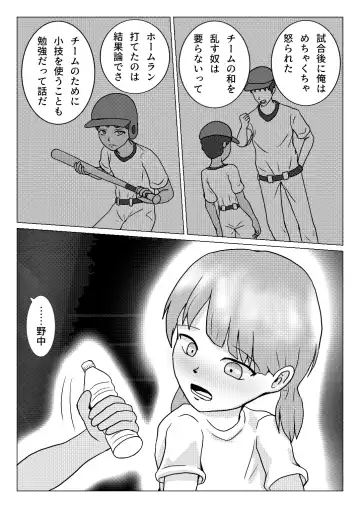 [Naganine] Shuugakuryokou no Basu no Naka de - Dantai Kyougi - Fhentai - Page 18