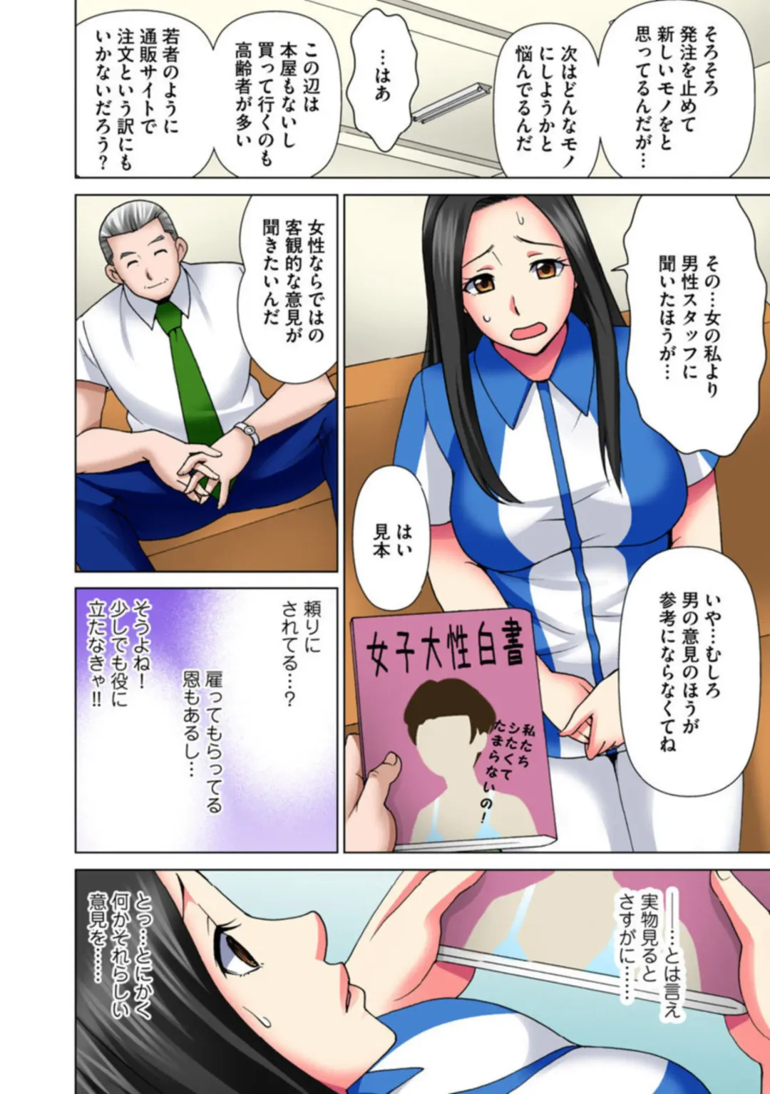 [Asakura Clock] Teishuku Tsuma ga Netorareru made ―― Tenchou Motto Shitekudasai 1 Fhentai - Page 12