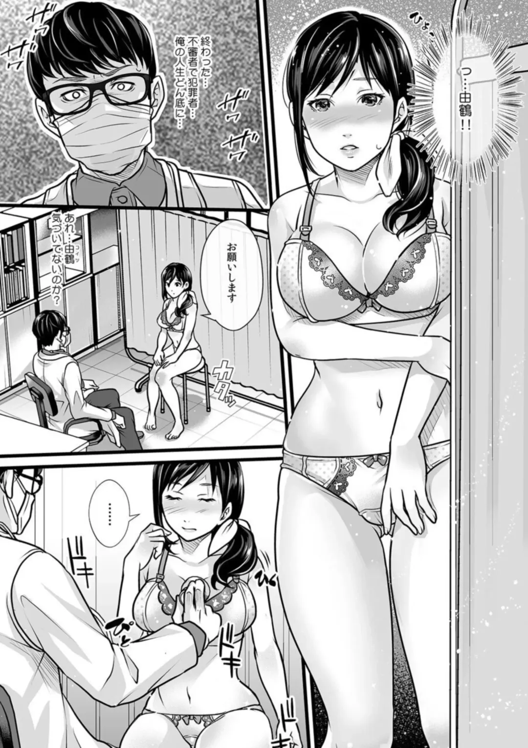 [Aio Rito] "Sonna Naka made Micha Damee...!" Kenkou Shinda de Osananajimi kara Ijirare Zecchou Chiryou 1 Fhentai - Page 8