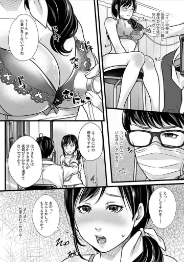 [Aio Rito] "Sonna Naka made Micha Damee...!" Kenkou Shinda de Osananajimi kara Ijirare Zecchou Chiryou 1 Fhentai - Page 9