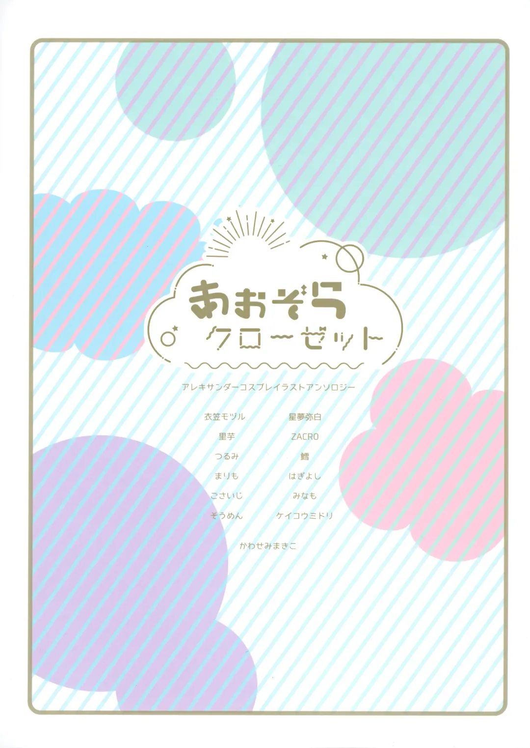 [Kawasemi Makiko] Aozora Closet Fhentai - Page 26