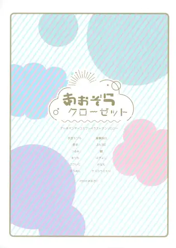 [Kawasemi Makiko] Aozora Closet Fhentai - Page 26