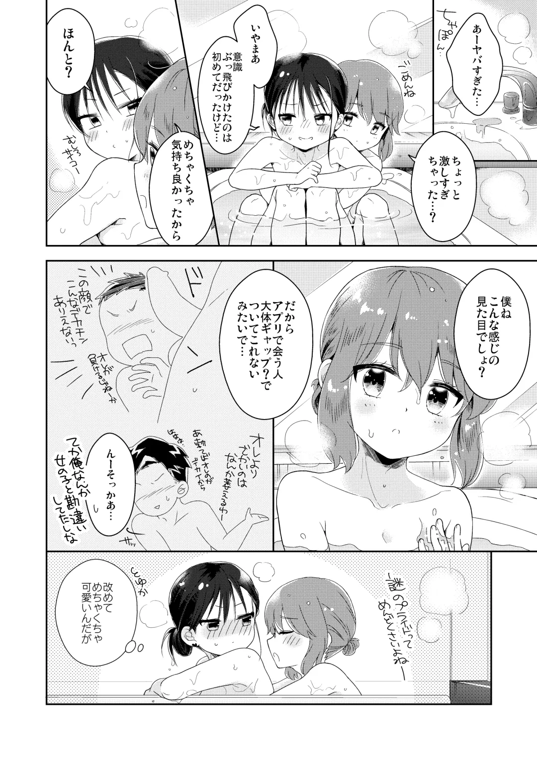[Midoriiro] Otokonoko x Otokonoko = Saikou Fhentai - Page 27