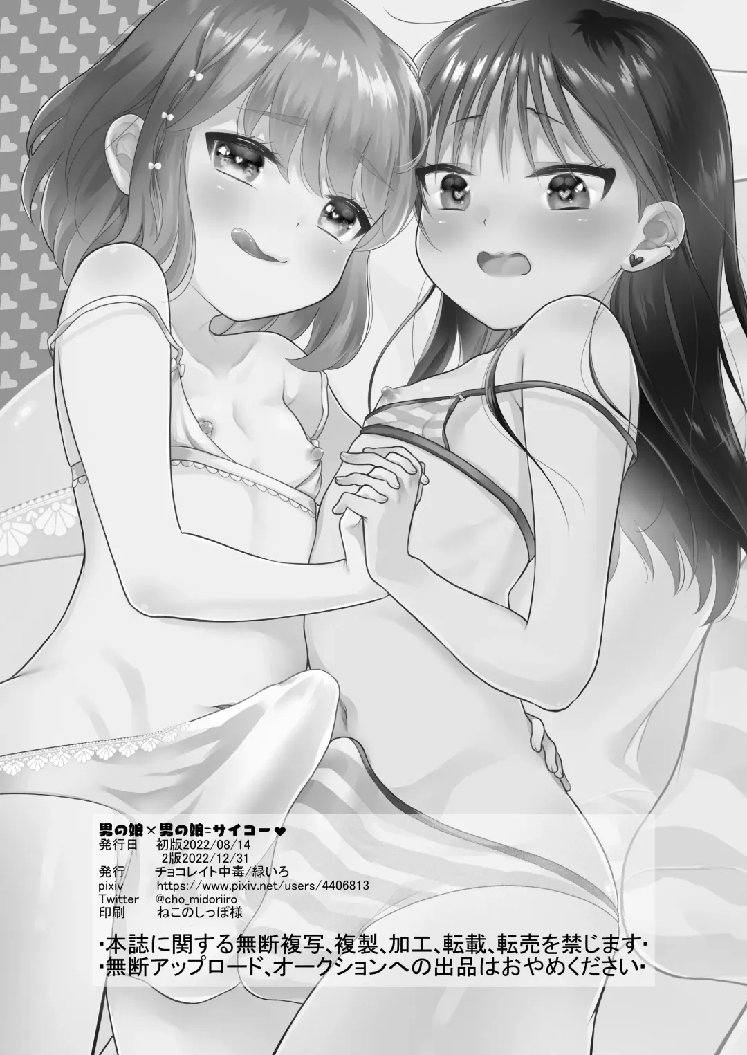 [Midoriiro] Otokonoko x Otokonoko = Saikou Fhentai - Page 33