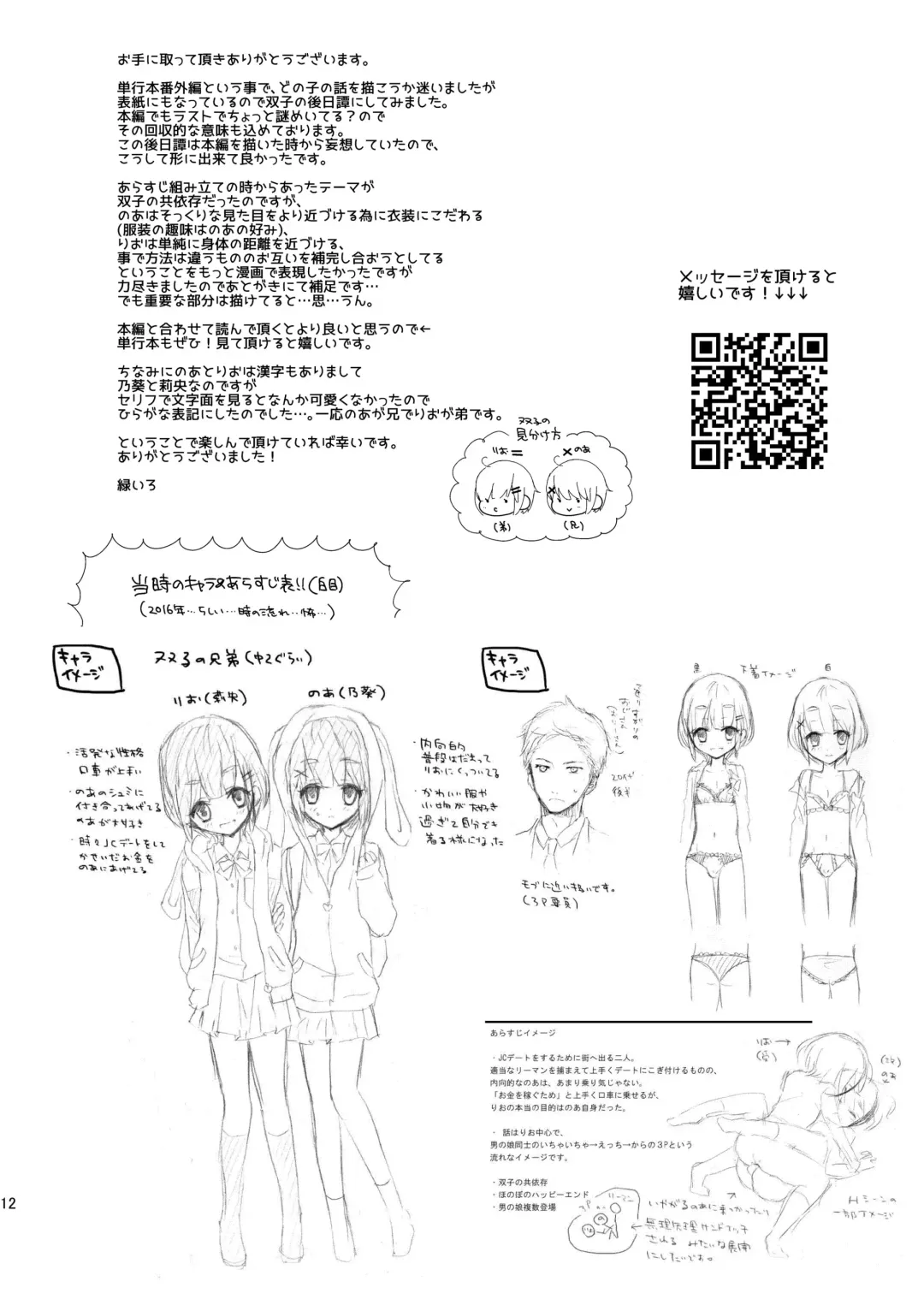 [Midoriiro] Boku-tachi Ecchi na Otokonoko ~Bangaihen~ Fhentai - Page 13