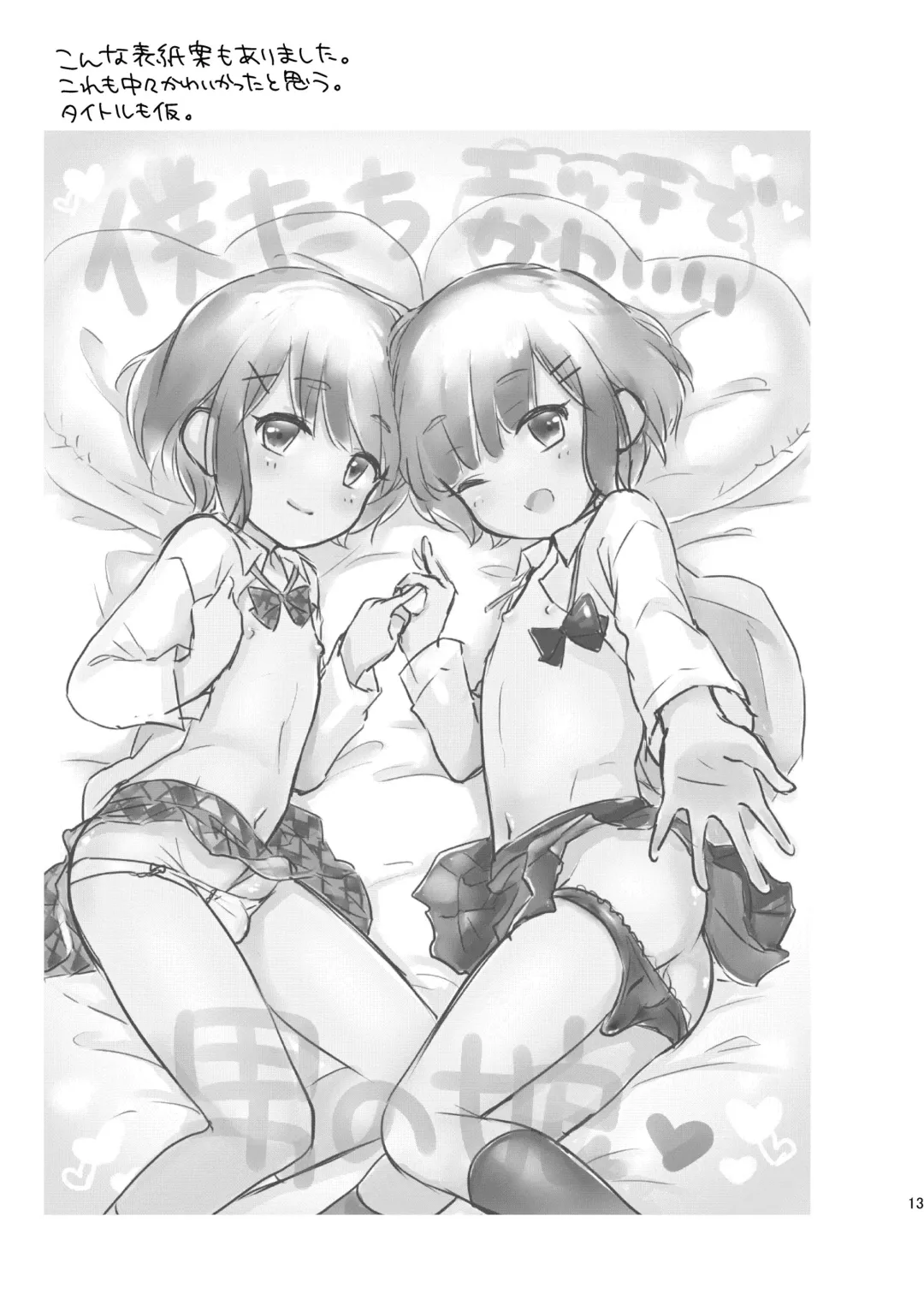 [Midoriiro] Boku-tachi Ecchi na Otokonoko ~Bangaihen~ Fhentai - Page 14