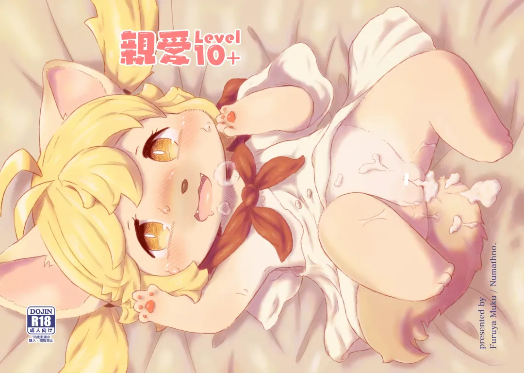 [Furuya Muku] Shinai Level 10+ Fhentai - Page 23