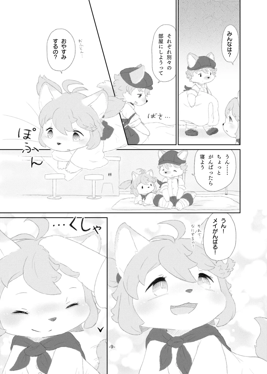 [Furuya Muku] Shinai Level 10+ Fhentai - Page 8