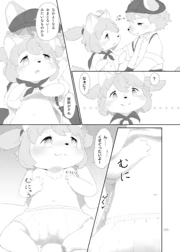 [Furuya Muku] Shinai Level 10+ Fhentai - Page 10