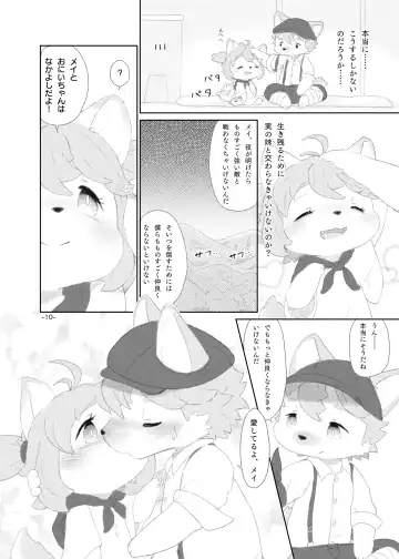 [Furuya Muku] Shinai Level 10+ Fhentai - Page 9