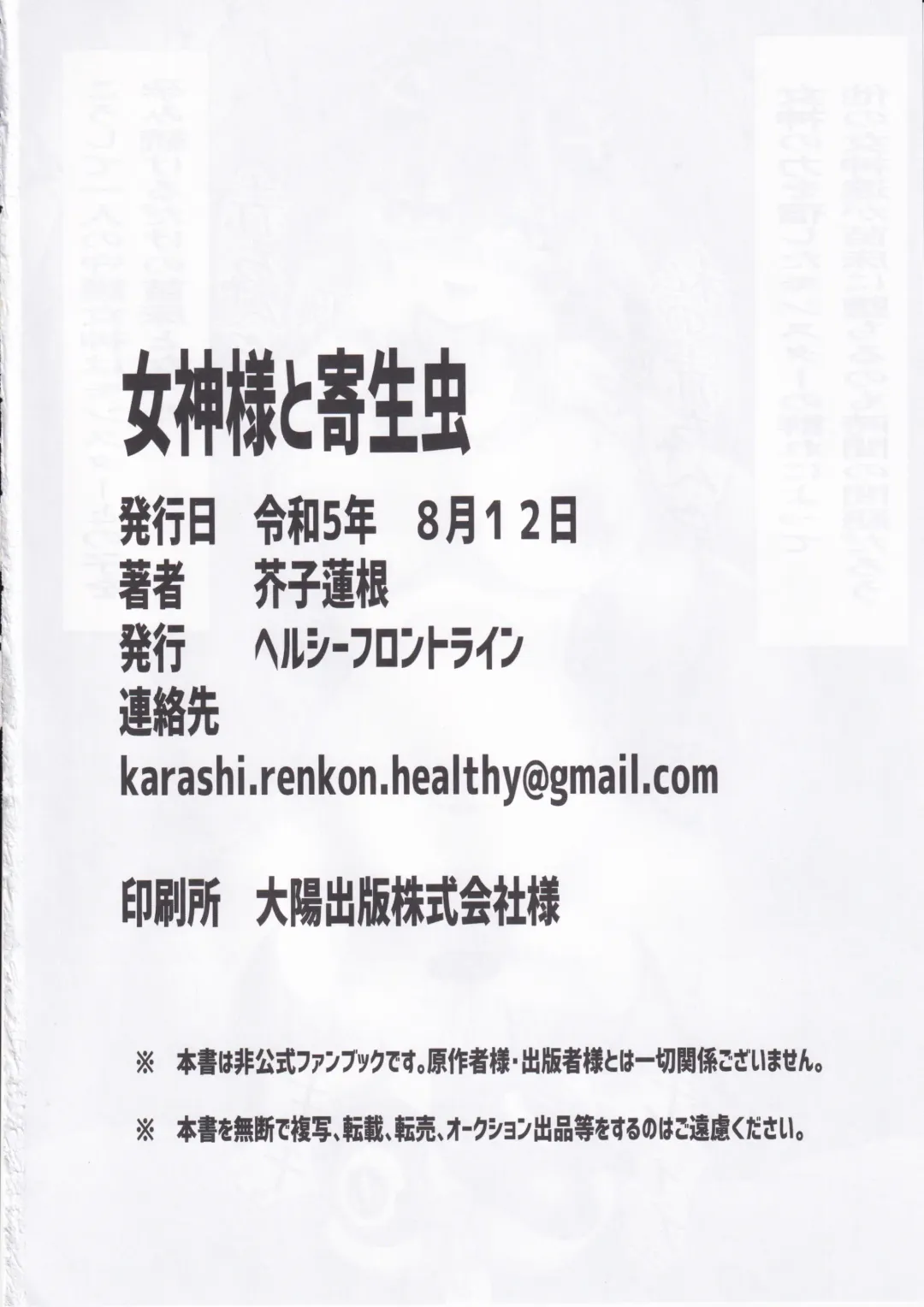 Megami-sama to Kiseichuu Fhentai - Page 22