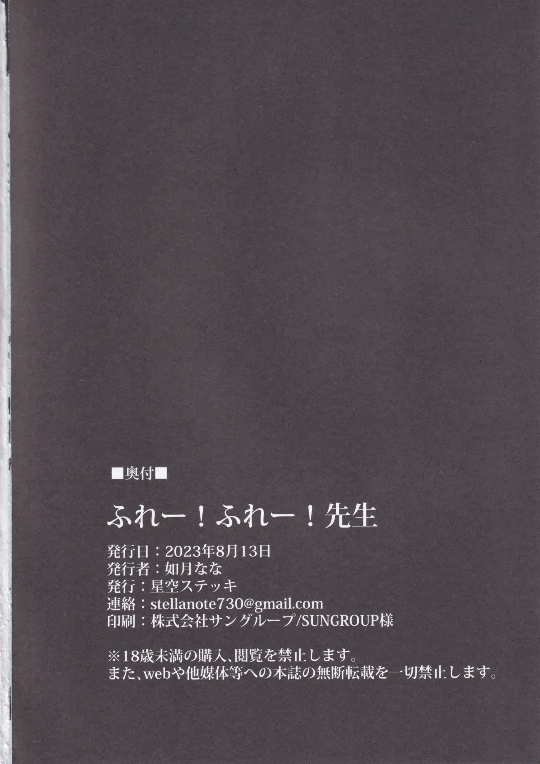 [Kisaragi Nana] Hurray! Hurray! Sensei Fhentai - Page 24