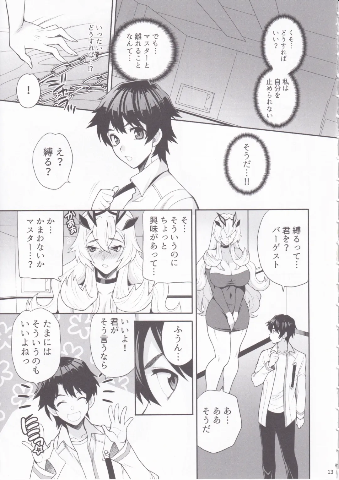[Yukiyanagi] Yukiyanagi no Hon 51 Yousei Kishi wa Kousoku saretai!! Fhentai - Page 13