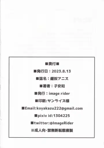 [Koyasu Kazu] Mesudo Anis Fhentai - Page 26