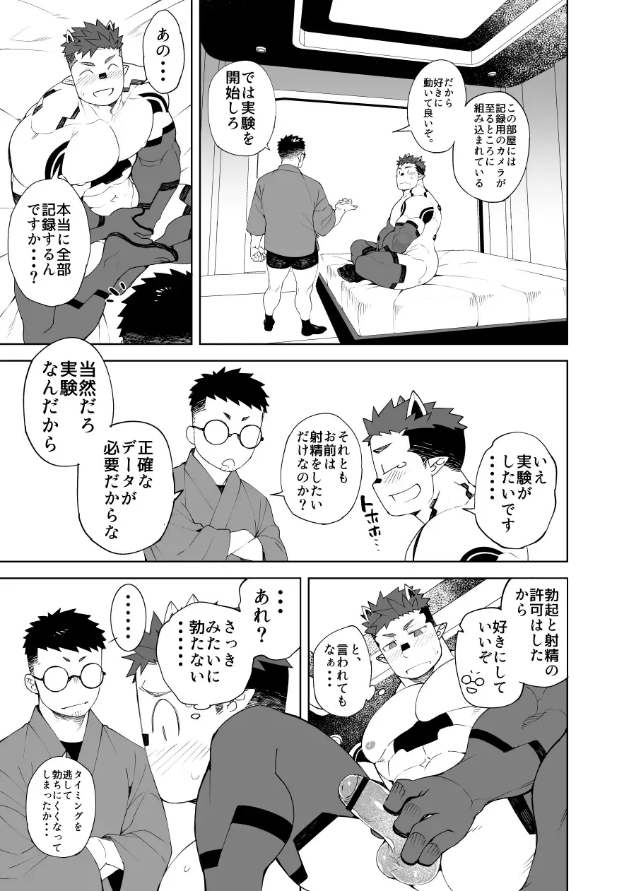 [Naop] Love Android Experiment Fhentai - Page 11