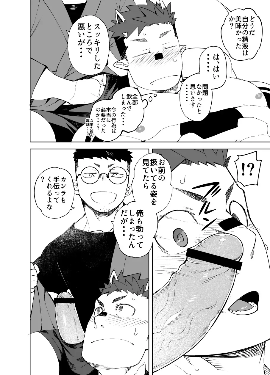 [Naop] Love Android Experiment Fhentai - Page 16