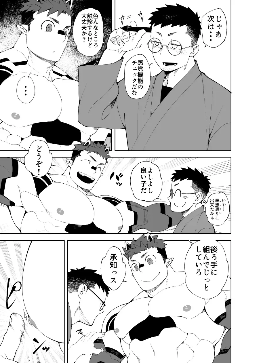 [Naop] Love Android Experiment Fhentai - Page 7