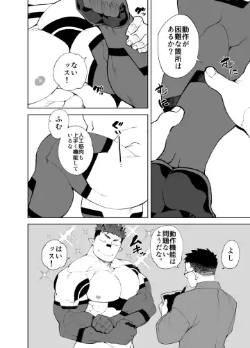 [Naop] Love Android Experiment Fhentai - Page 6