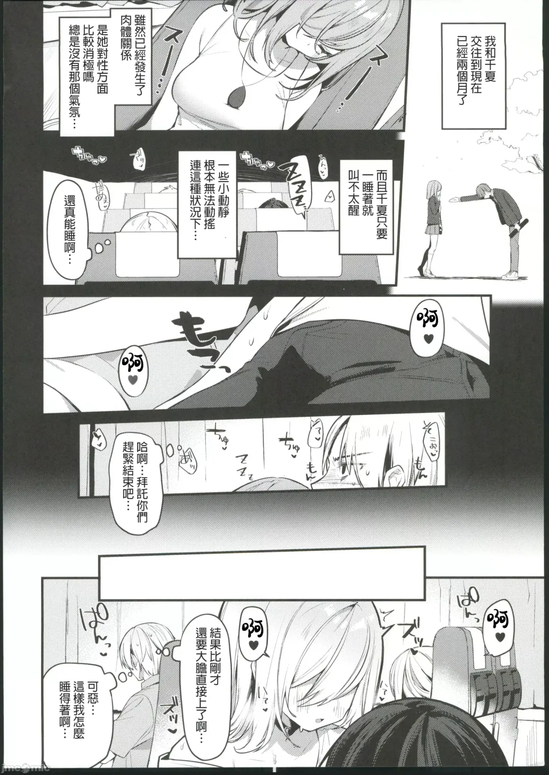 [Itohana] Secret Liner SR2-bin ~Yakou Bus no Chijo~ Fhentai - Page 3