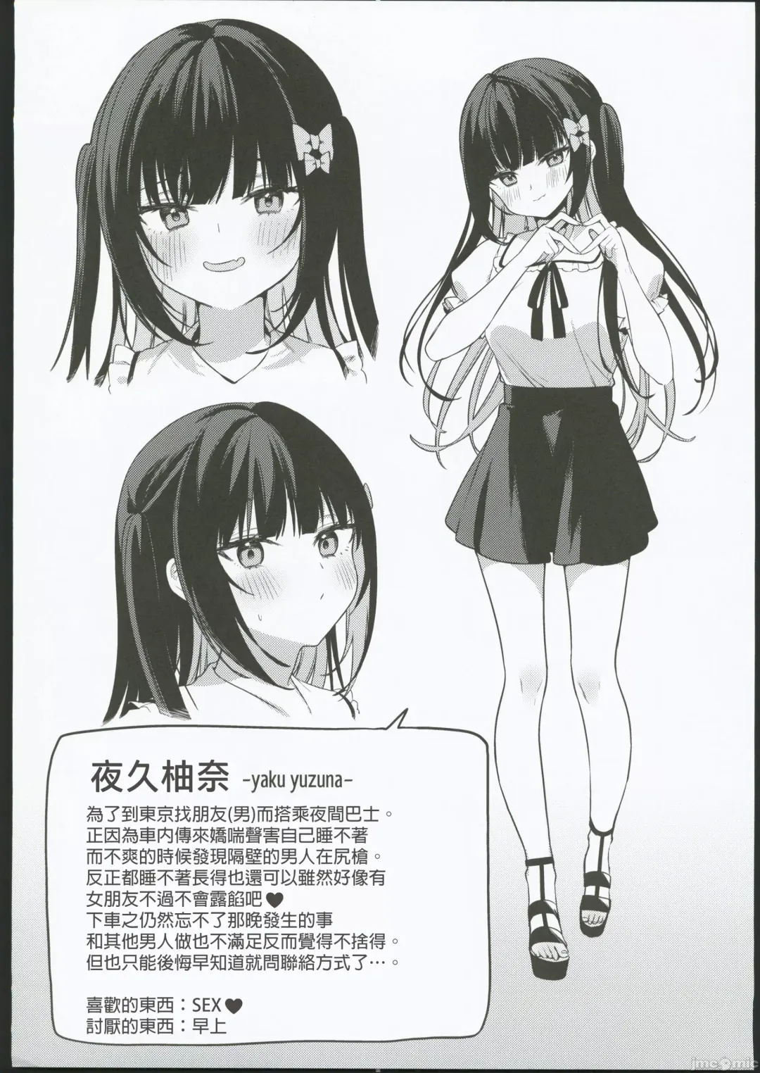 [Itohana] Secret Liner SR2-bin ~Yakou Bus no Chijo~ Fhentai - Page 35