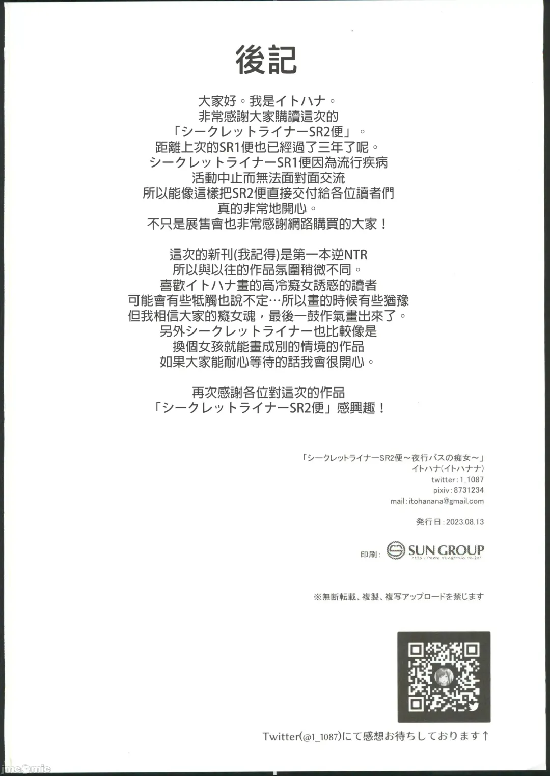 [Itohana] Secret Liner SR2-bin ~Yakou Bus no Chijo~ Fhentai - Page 36